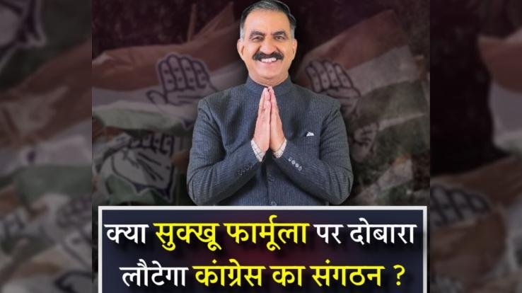 Will the Congress Organization Return to the Sukhu Formula?