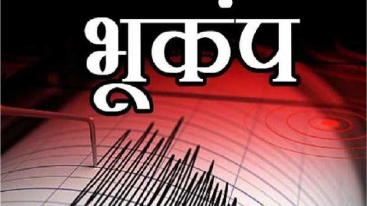 Earthquake tremors felt in Mandi district, intensity measured 3.4 on Richter scale