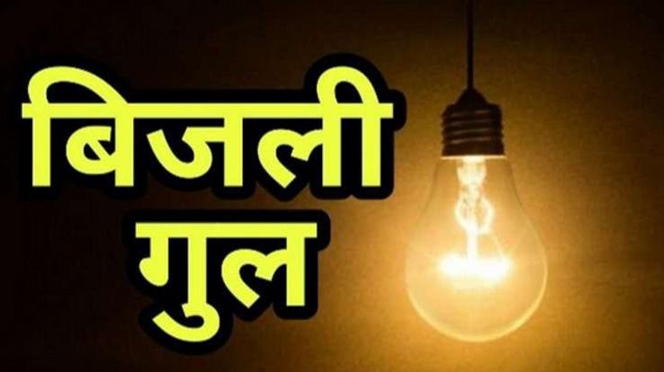 There will be power cut in these areas of Dharamshala on April 17
