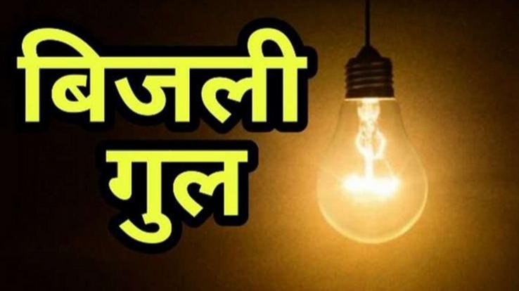 On 17th May, there will be power cut in these areas of Solan from 09.00 am to 06.00 pm