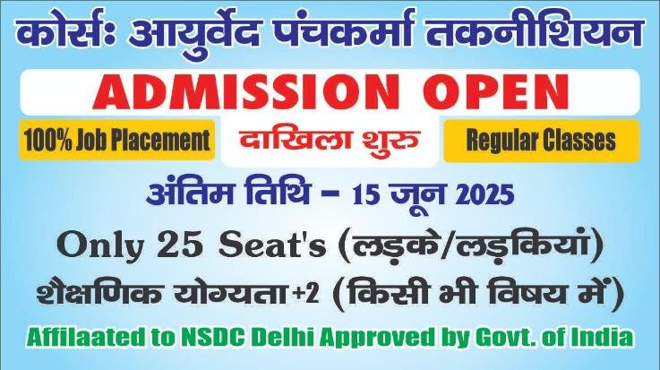 Ayurveda- Panchkarma- Technician -Diploma -Course- starts- in- Himachal,- youth- will -get- a- chance -to -get -employment