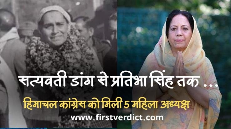 women-as-pcc-chief-in-himachal