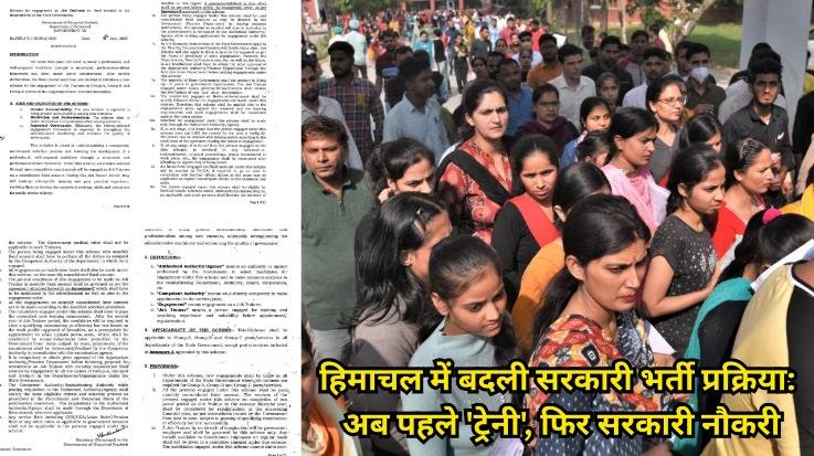 Government Recruitment Process Changed in Himachal: Now 'Trainee' First, Permanent Job Later