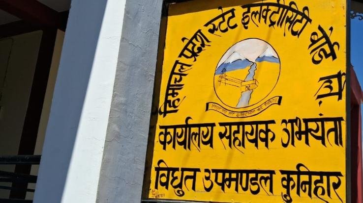 Kunihar: Electricity will be disrupted at these places on September 22