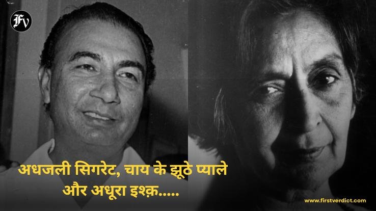 Half-burnt cigarettes, empty cups of tea and incomplete love