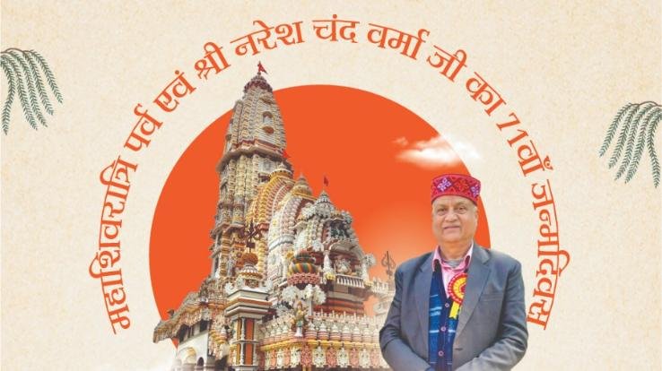 Naresh Chand Verma, Director of Verma Jewellers, will be celebrating his 71st birthday with great enthusiasm on Shivratri.