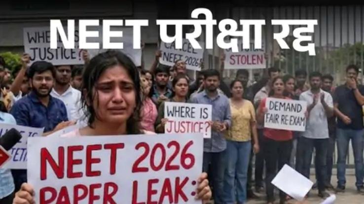 NEET UG 2026 exam cancelled: re-exam to be held