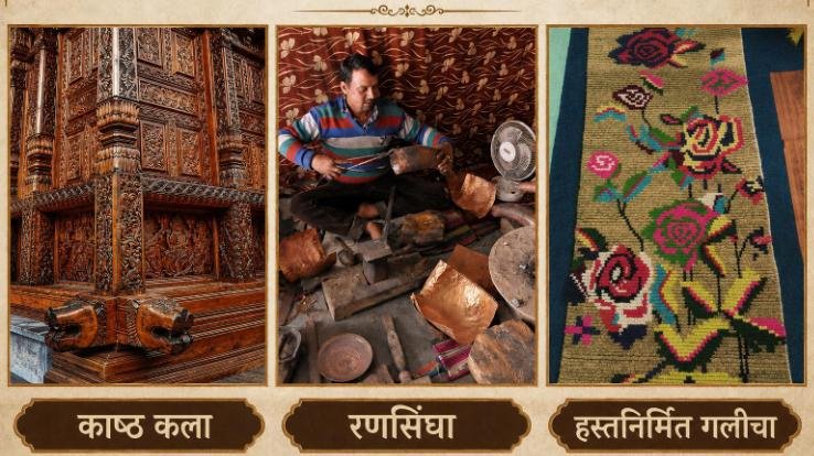 Ransingha, woodcraft, and handcrafted carpets get GI tag, giving Himachal's cultural heritage a national identity