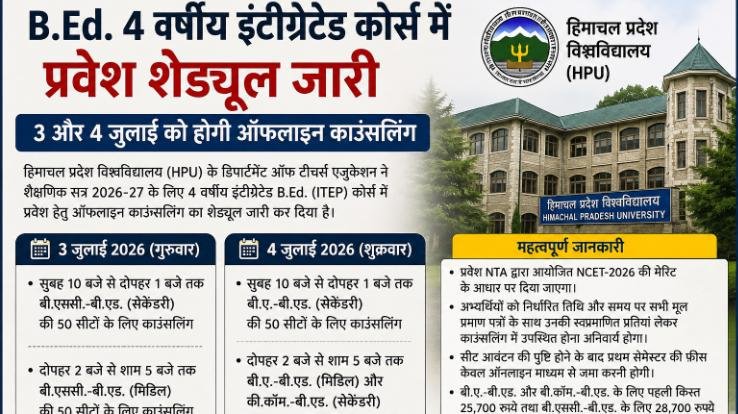 Admission schedule released for the 4-year integrated B.Ed. course; offline counseling to be held on July 3 and 4.