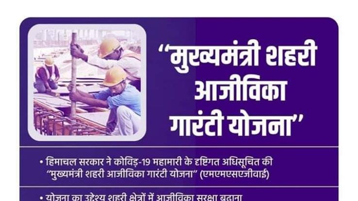 गारंटी रोजगार प्रदान करने के लिए मुख्यमंत्री ने शुरू की नई पहल