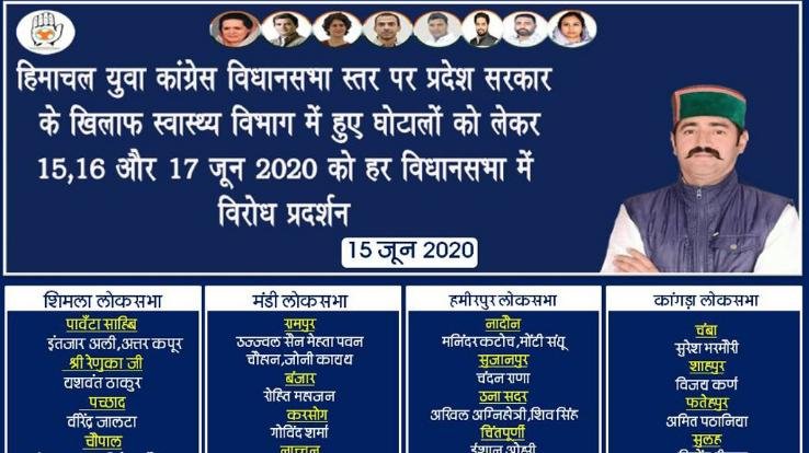 स्वास्थ्य विभाग घोटाले का कांग्रेस विधानसभा स्तर पर करेगी विरोध