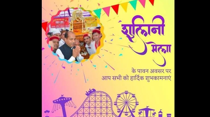 मुख्यमंत्री ने शूलिनी मेले के अवसर पर प्रदेशवासियों को दी बधाई