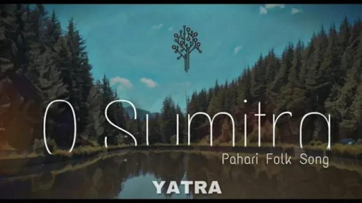 सोलन के युवाओं ने नए स्वरूप में प्रस्तुत किया ओ सुमित्रा.......