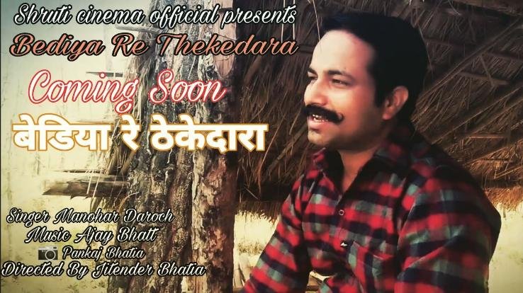 29 जुलाई को लांच होगा मनोहर का 