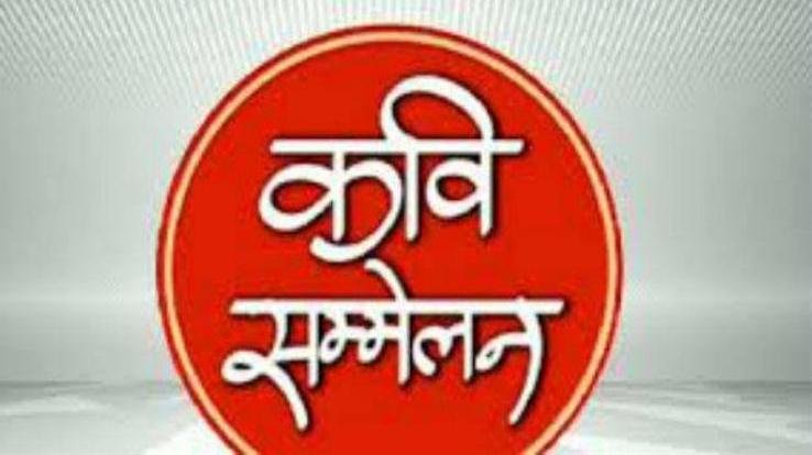 ऑनलाइन माध्यम से ज़िला स्तरीय संस्कृत कवि सम्मेलन का आयोजन