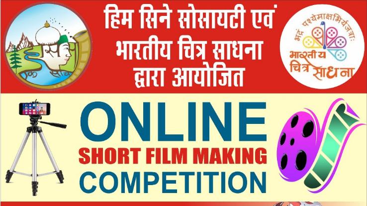 Him-Cine-is-organizing-a-short-mobile-film-production-competition
