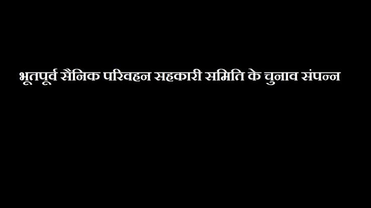 Ex-Servicemen-Transport-Cooperative-Society-elections-concluded