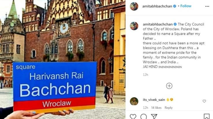 पोलैंड में बाबू जी के नाम पर रखा जा रहा चौराहे का नाम, इमोशनल हुए बिग-बी