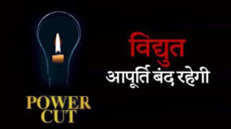 power-cut-in-Solan-on-6th
