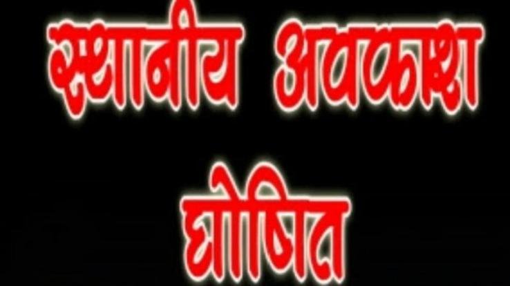 Orders-issued-for-local-holiday-of Arki-Kandaghat-and-Nalagarh-subdivisions