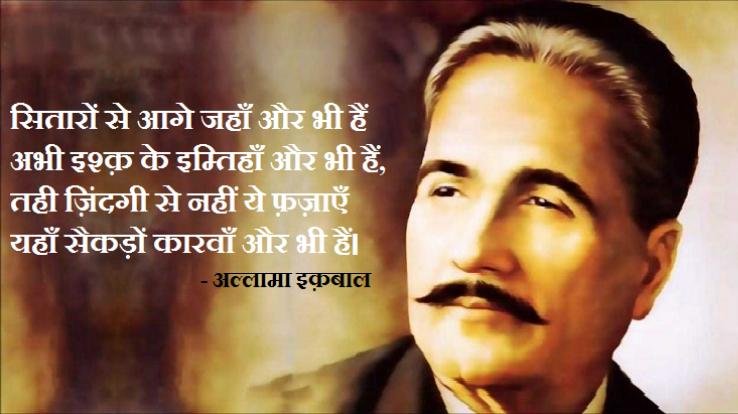famous-sher-of-allama-iqbal-ke-mashoor-sher