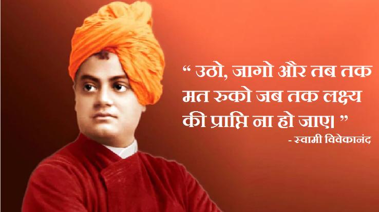 20-amazing-and-inspiring-quotes-of-swami-vivekanand-ke-anmol-vichar