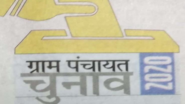  Polling will be held in 25 gram panchayats of development block Nalagarh tomorrow