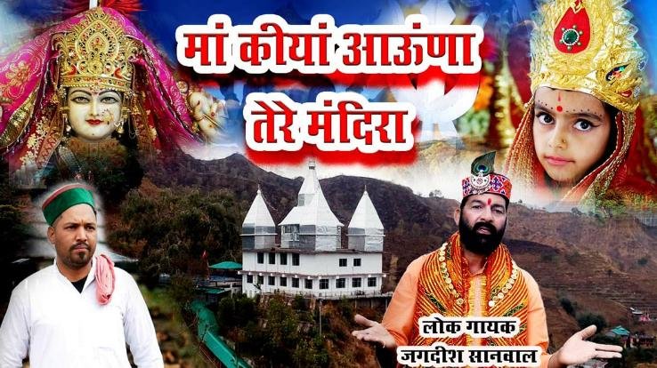 Bhajan launched on youtube 