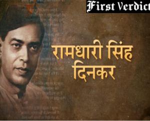 5-most-famous-poems-of-ramdhari-dinkar