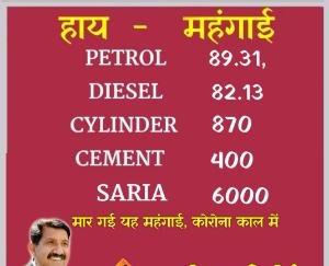 Inflation broke the back, the government is extracting oil from the public: Mukesh june 7 2021 