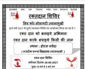 ज्वालामुखी - लिव फ़ॉर ऑल संस्था द्वारा 26 जून को ज्वालामुखी में करवाया जाएगा रक्तदान शिविर