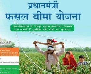 प्रधानमंत्री फसल बीमा योजना के प्रति किसानों को किया जाएगा जागरूक