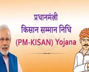 PM Kisan Samman Nidhi Yojana news update 