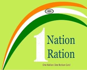 एक राष्ट्र एक राशन कार्ड योजना के तहत कहीं भी ले सकते हैं राशन