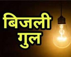 Power supply disrupted in these areas of Solan on September 9