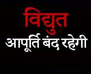 Power supply disrupted in these areas of Solan on September 17