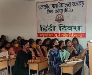 रक्कड़ : हिंदी दिवस पर रक्कड़ कॉलेज में कार्यक्रम आयोजित