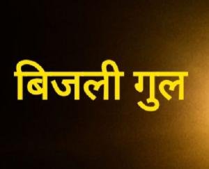 Electricity supply will be disrupted in these areas of Solan on 22nd and 23rd September