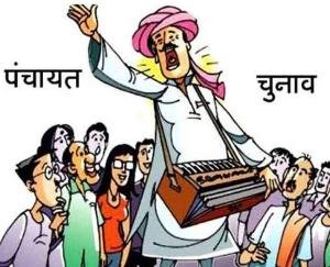 Results of panchayat by-elections held in 9 gram panchayats of Hamirpur district declared