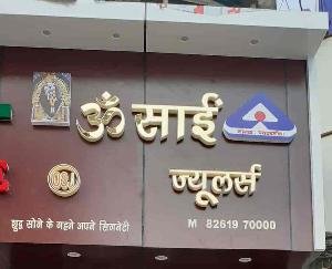 Ghumarwin: Om Sai Jewelers brings a new scheme for the customers in Navratras