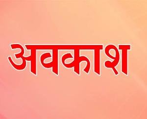 Solan: Necessary order issued regarding gazetted holiday on 30th October, the day of polling