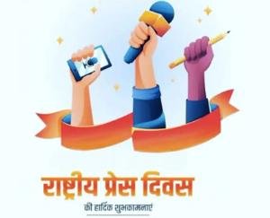 National Press Day today, Lok Sabha Speaker Om Birla congratulated