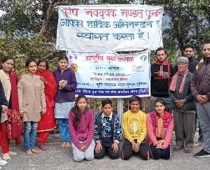  दाड़लाघाट : स्वामी विवेकानंद के जन्मोत्सव के उपलक्ष पर मनाया गया राष्ट्रीय युवा सप्ताह