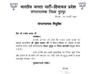 Ranveer Singh Nikka was relieved from the post of General Secretary, Rajesh Kaka became General Secretary