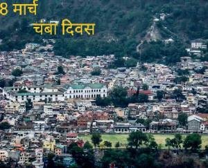 On March 8, 1948, the princely state of Chamba was merged with Himachal.