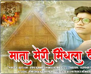  Meri Mata Mindhala Di Rani Bhajan released on YouTube