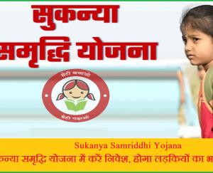 Indian Postal Department is making bright future of daughters with Sukanya Samridhi Yojana: Superintendent Post Office