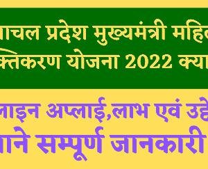 Lakhs of the state are getting benefits from the Chief Minister's Women Empowerment Scheme