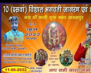  Jai Maa Kali Yuva Club will get Jagran done on 11