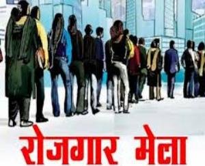  Employment fair will be organized on 15th and 16th at ITI Neharanpukhar